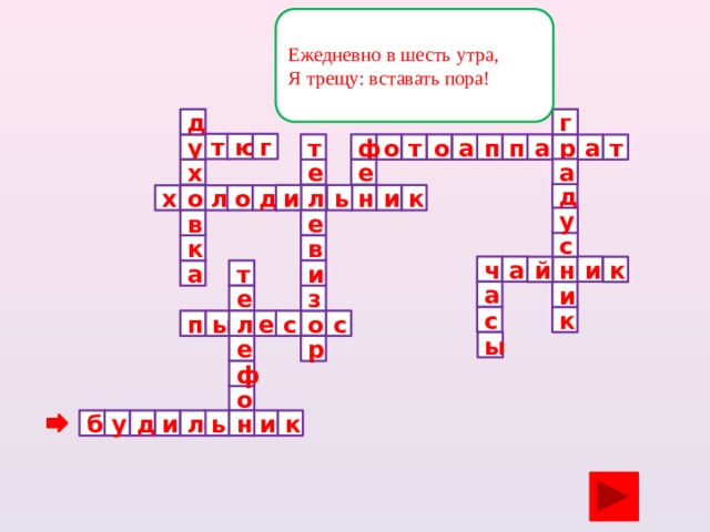 Сканворд предмет. Кроссворд на тему русский быт. Кроссворд на тему предметы быта. Кроссворд по бытовым предметам. Кроссворд по теме бытовые предметы.