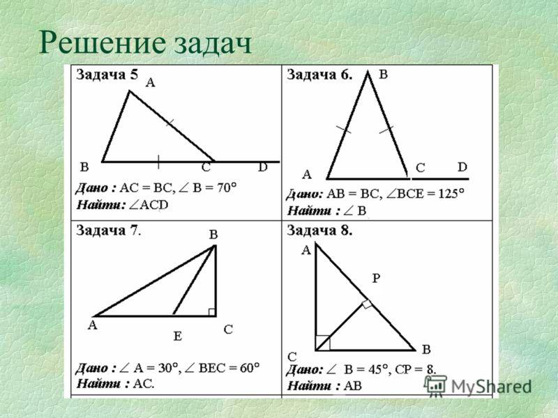 Соотношения между сторонами и углами прямоугольного треугольника 8 класс презентация