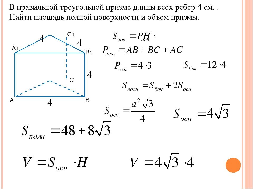 Решение задач многогранники 10 класс презентация