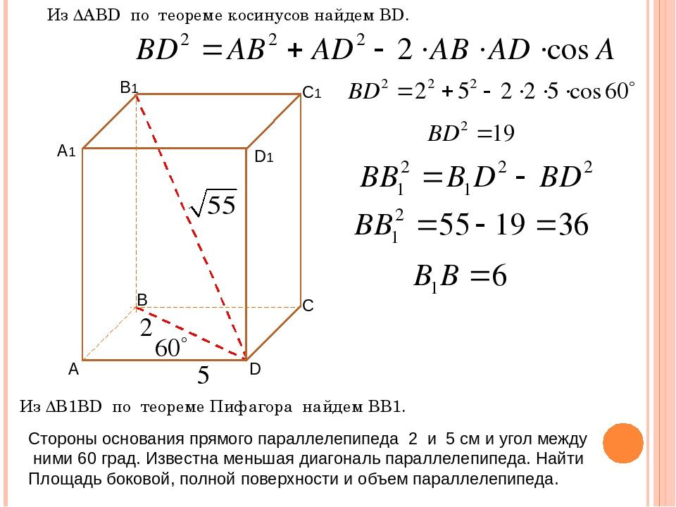 Меньшая сторона основания. Задания по теме Призма 10 класс. Теорема Пифагора для прямоугольного параллелепипеда. Диагональ прямой Призмы. Докажите теорему о диагонали прямоугольного параллелепипеда.