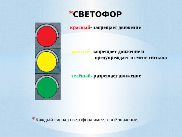 Проезд на желтый сигнал светофора нарушение