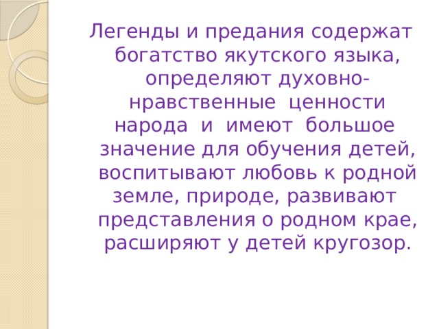 Для чего нужны легенды и предания. Смотреть фото Для чего нужны легенды и предания. Смотреть картинку Для чего нужны легенды и предания. Картинка про Для чего нужны легенды и предания. Фото Для чего нужны легенды и предания