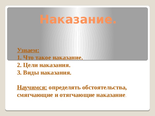 Цели административного наказания презентация