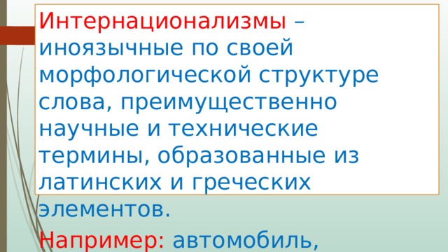 Индивидуальный проект интернационализмы