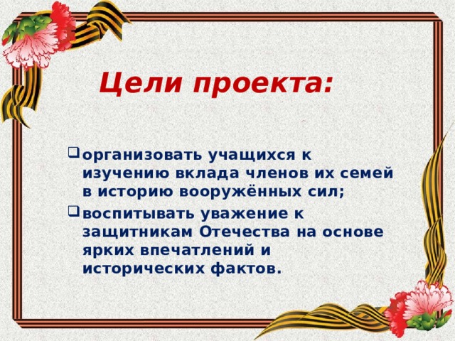 Сочинение рассуждение на тему защитник отечества. Защитники Отечества в моей семье проект. Святые защитники Отечества 4 класс. Проект защитники Отечества 4 класс. Рассказ о защитниках Отечества 4 класс читать.