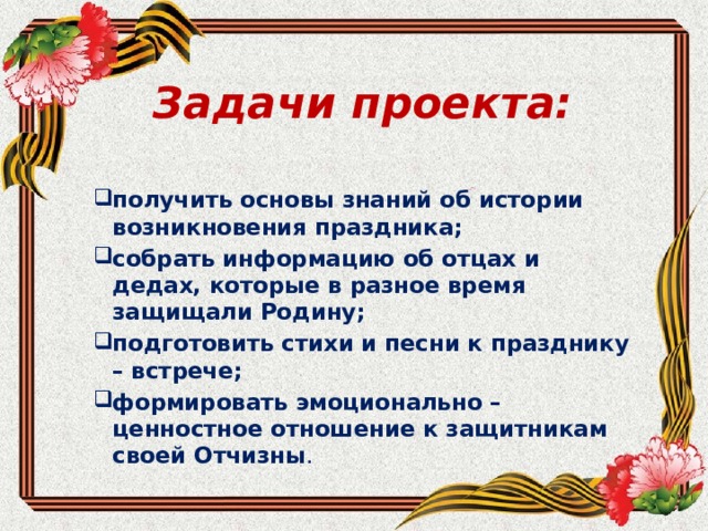 Проект защитник родины моей