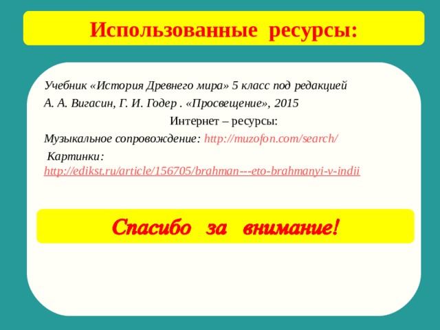 Презентация индийские касты 5 класс фгос вигасин