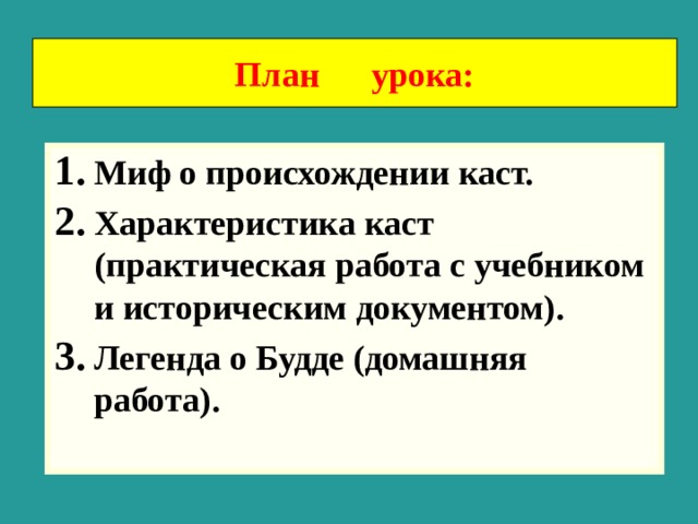 Индийские касты 5 класс презентация история