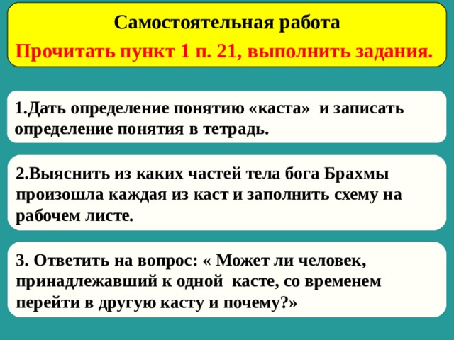 Технологическая карта урока истории индийские касты