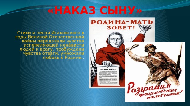 Наказ это в истории. Песня наказ сыну. Стих наказ матери детям. Стих наказ сыну. Материнский наказ.