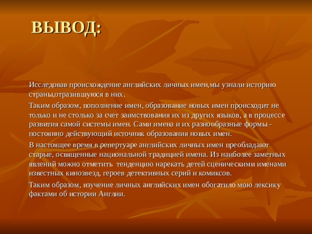 Проект происхождение имен и фамилий