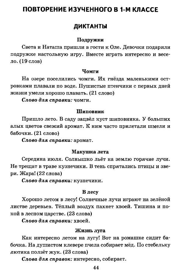 Подготовка к диктанту по русскому языку 2 класс презентация