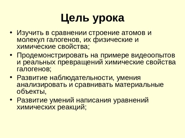 Рождающие соли галогены презентация