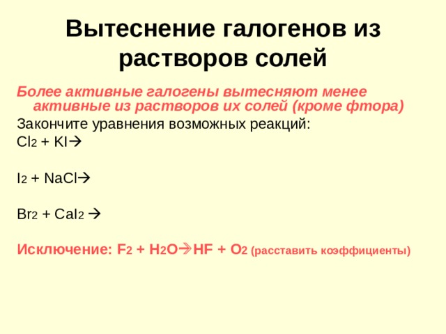 Cl2 галоген