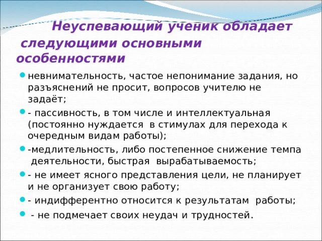 Неуспевающие школьники что делать презентация