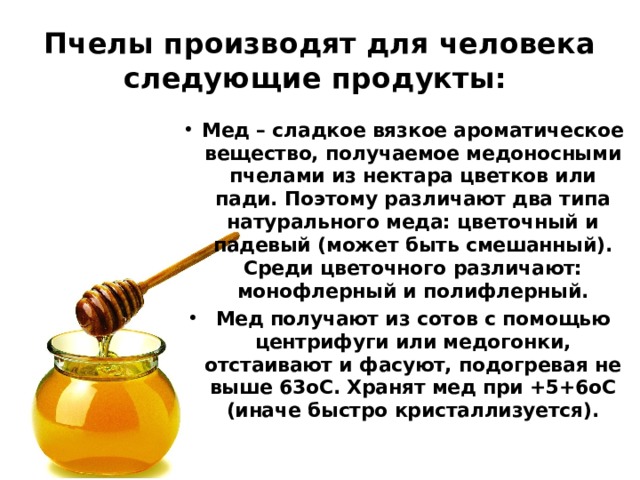 Продукция пчеловодства презентация