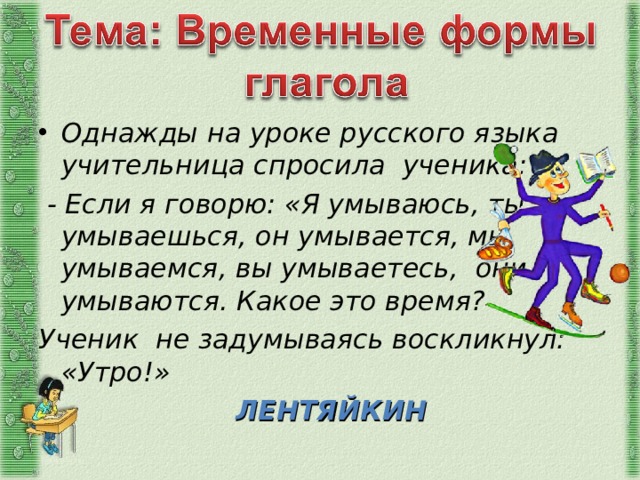 Образования временных форм глаголов. Понятие о временных формах глагола 3 класс. Временные формы глагола 3 класс. Временные глаголы 3 класс. Образование временных форм глагола 3 класс презентация.