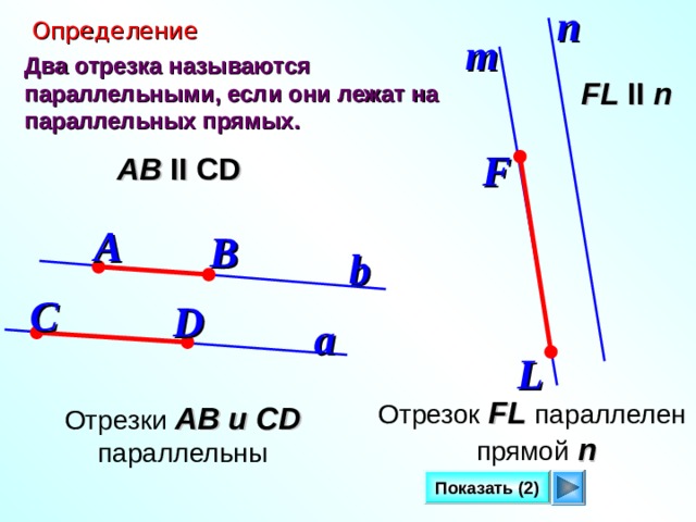 Некоторый отрезок