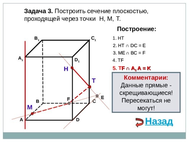Задачи на готовых чертежах построение сечений Shtampik.com
