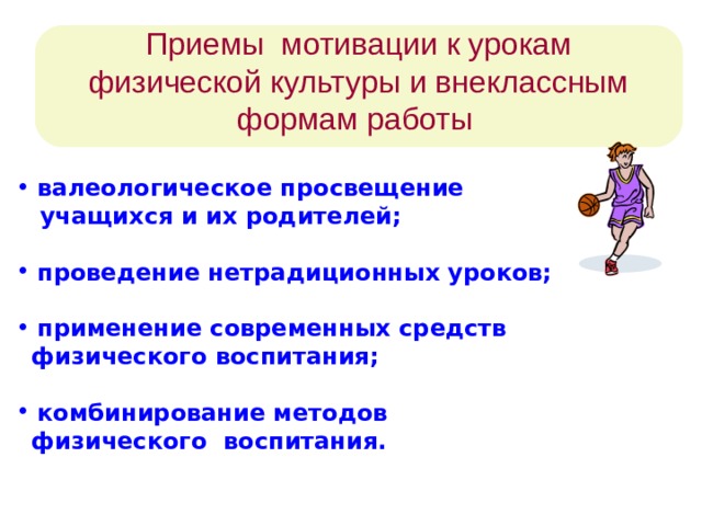 Нетрадиционные методы физического воспитания презентация