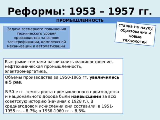 1953 события в мире. Реформы СССР В 1953-1964. 1953 Событие. 1953-1957 Событие. 1953 СССР события.