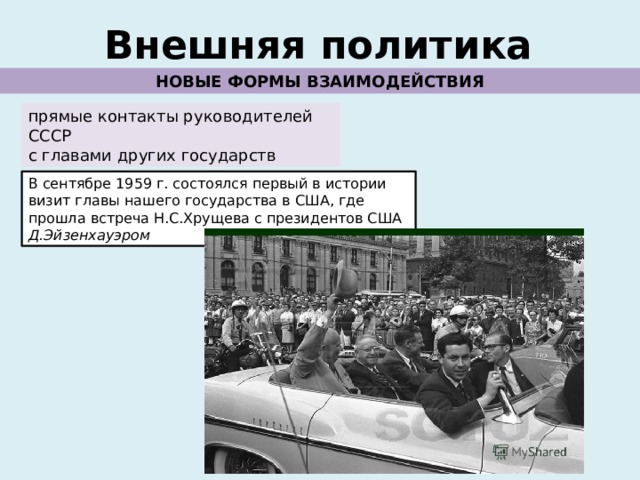 Внешняя политика 1964. Внешняя политика СССР 1953-1964 Карибский кризис. Внешняя политика СССР 1953-1964 гг. Карибский кризис кратко. Карибский кризис 1953-1964 итоги. Внешняя политика США И 1953-1959.