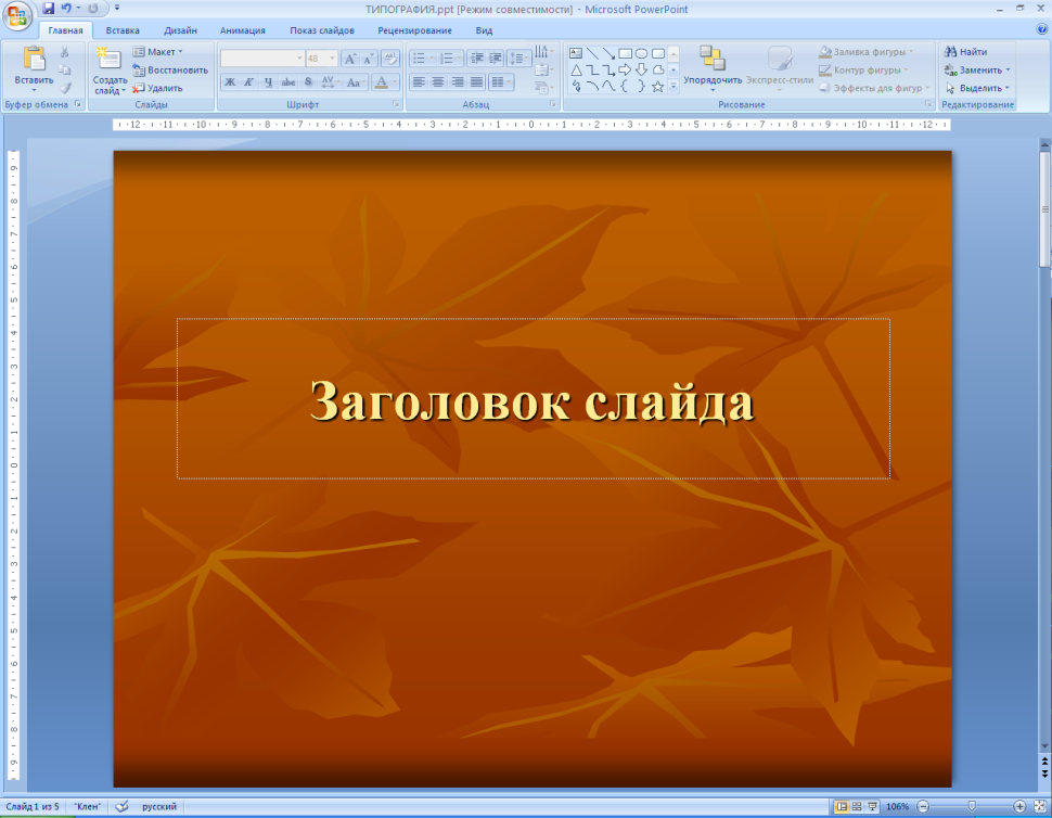 Надпись в презентации это