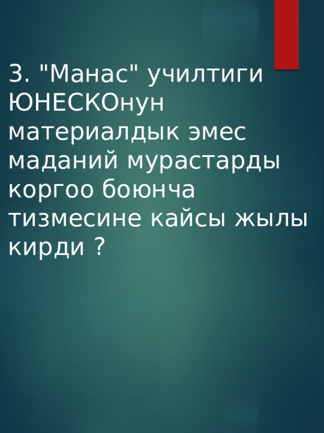 3. 