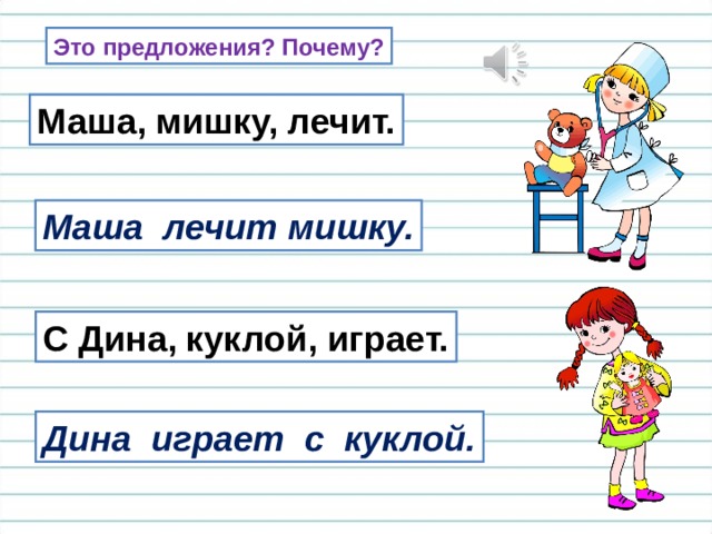 Что такое предложение 2 класс школа россии презентация