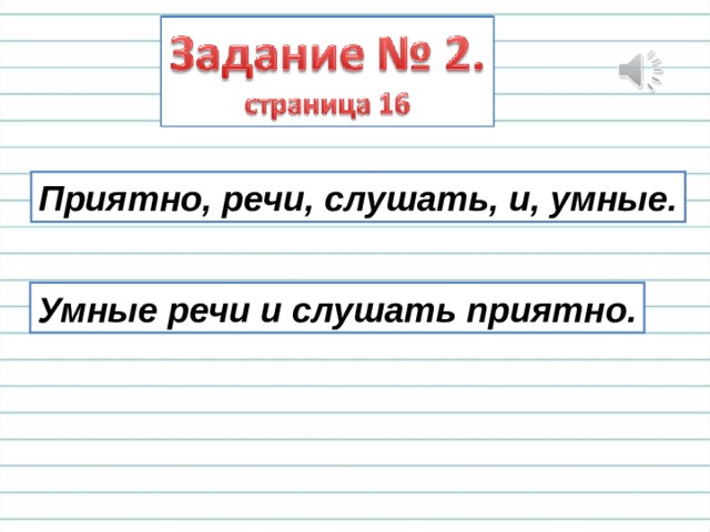 1 класс русский язык диалог презентация