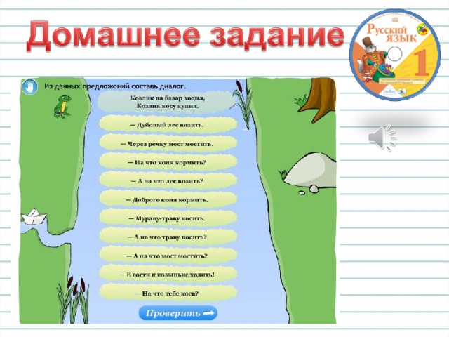 1 класс русский язык диалог презентация