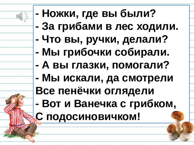 Русский язык 1 класс диалог презентация 1 класс