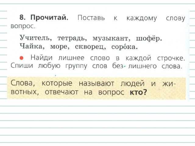 Презентация по русскому языку 1 класс слова названия предметов действий признаков школа россии