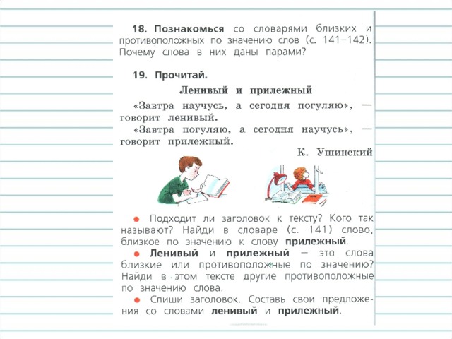 Близкий противоположное