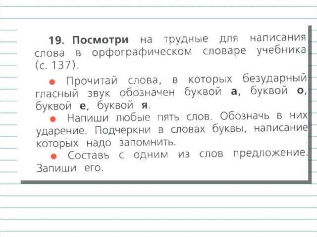 Написание слов с непроверяемой буквой безударного гласного звука 1 класс школа россии презентация