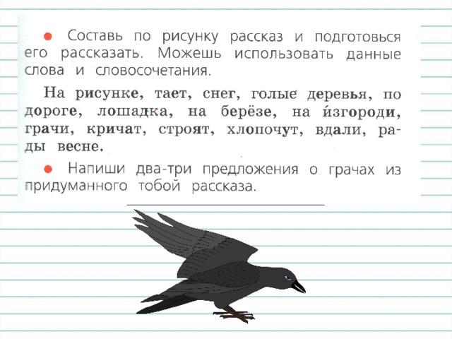 Написание слов с непроверяемой буквой безударного гласного звука 1 класс школа россии презентация