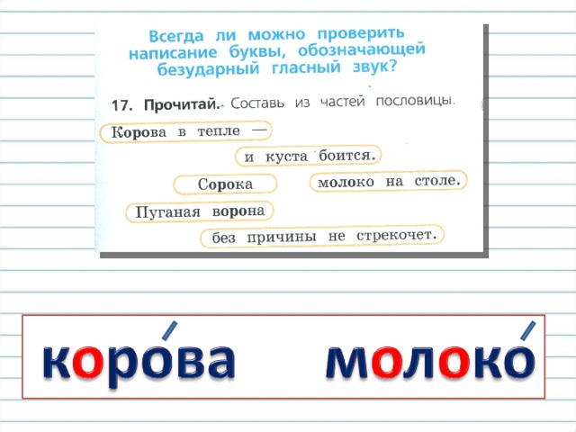 Написание слов с непроверяемой буквой безударного гласного звука 1 класс школа россии презентация