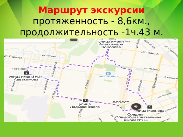 Маршрут г. Маршрут экскурсии. Схема маршрута экскурсии. Маршрут прогулки по Новосибирску. Маршрут экскурсии по Новосибирску.