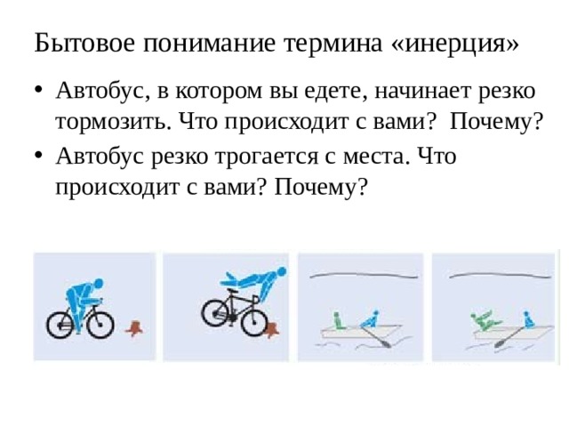 Технологическая карта инерция 7 класс