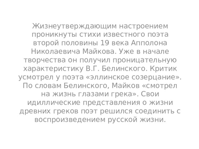 Сообщение о писателе 19 века 4 класс окружающий мир. Настроение которым проникнуто стихотворение и. и. Пущину.