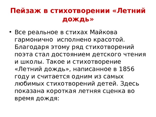 Образ дождя в творчестве современных поэтов проект