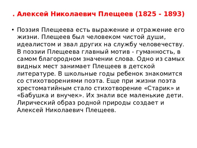 Плещеев жизнь и творчество 4 класс презентация - 90 фото