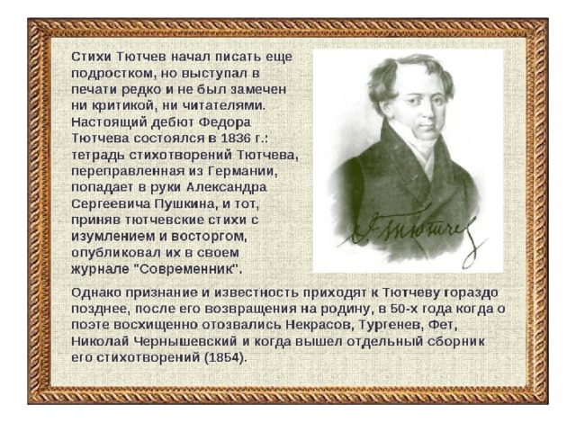 Картины природы в творчестве поэтов и писателей xix века 4 класс литературное чтение