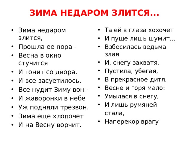 Злишься стих. Ф Тютчев зима недаром злится. Стих Тютчева зима недаром злится. Ф Тютчева зима недаром злится.