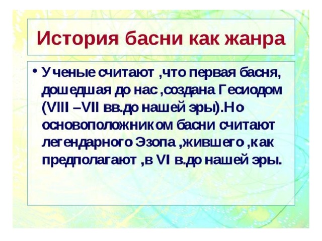 Разговорная лексика в баснях крылова проект