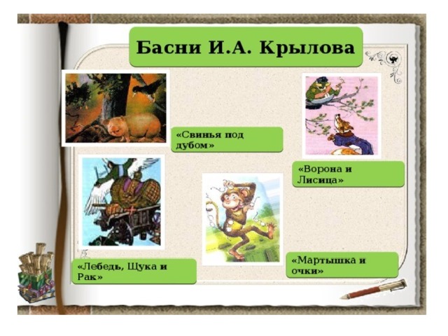 Проект басни 3 класс