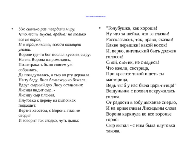 Лиса моней песня на русском. Басня лиса и ворона текст. Текст песни лисица. Текст песни охота на лисицу. Сказка ворона и лисица текст.