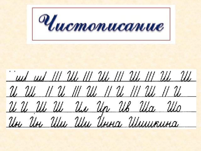 Буквосочетания чк чн чт 1 класс школа россии технологическая карта