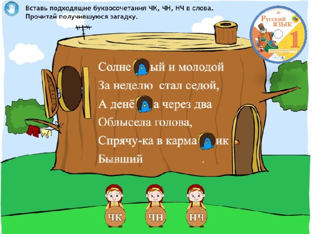 Презентация урока 1 класс школа россии буквосочетания чк чн чт