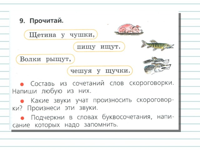 Презентация правописание гласных после шипящих в сочетаниях жи ши ча ща чу щу 1 класс